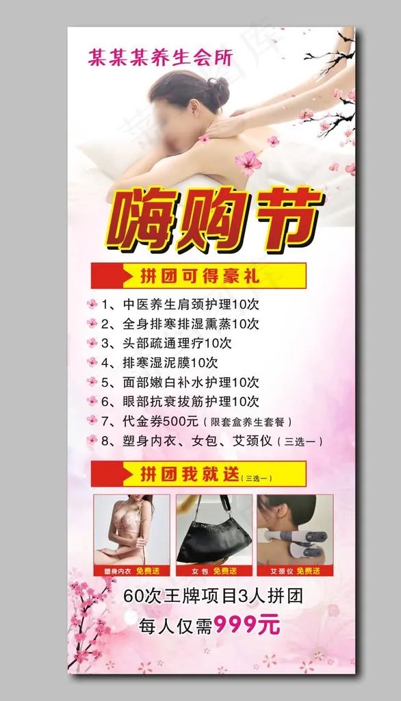 养生会所活动展架图片cdr矢量模版下载