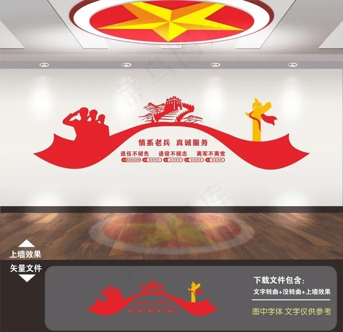 退役军人之家图片cdr矢量模版下载