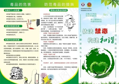 禁毒宣传三折页-绿色图片
