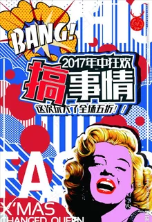 波普风海报图片