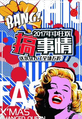 波普风海报图片