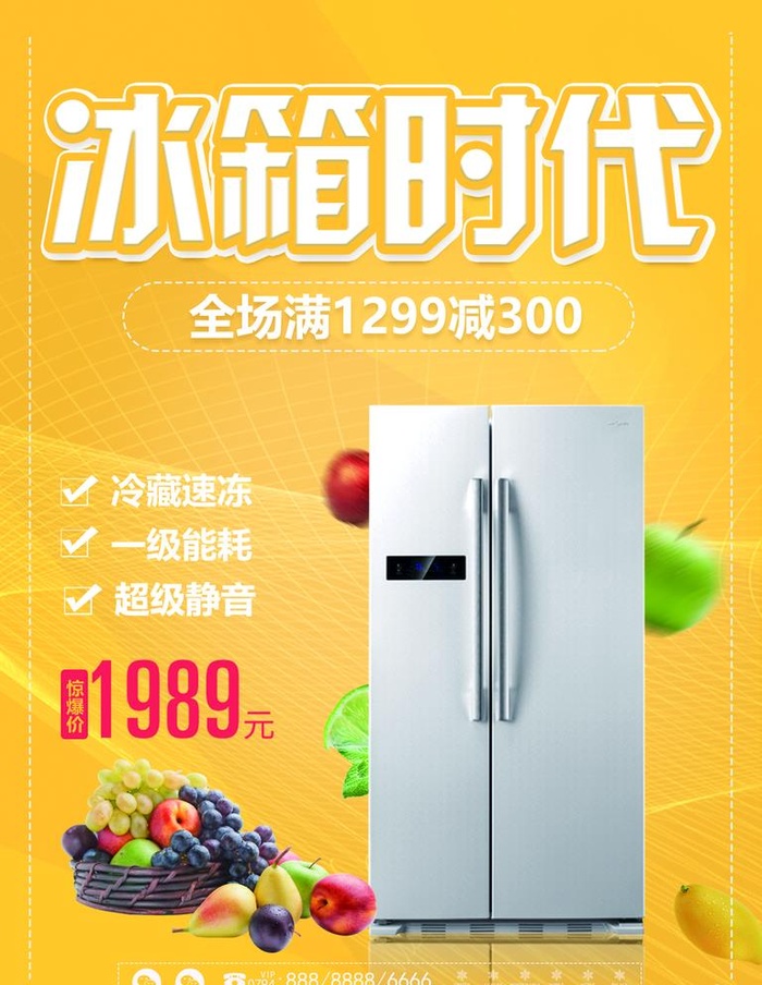 冰箱海报 图片(1654x2205)psd模版下载