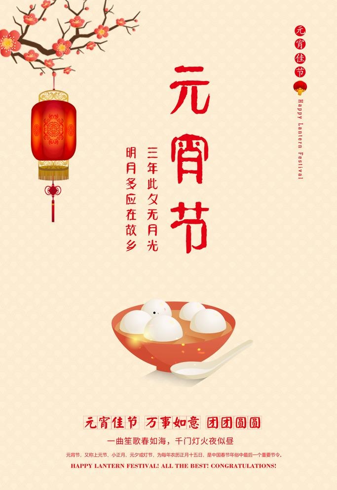 创意元宵节主题海报图片(3543x5315)psd模版下载
