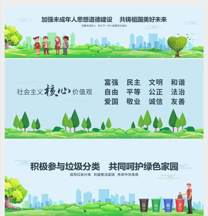 公益围挡图片cdr矢量模版下载