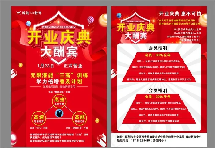 开业庆典大酬宾图片cdr矢量模版下载
