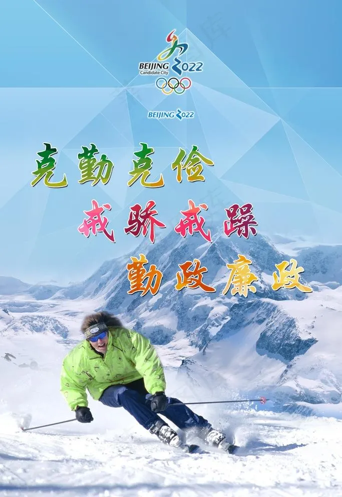 冬奥会图片(1701x2551)psd模版下载