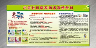 防盗展板图片