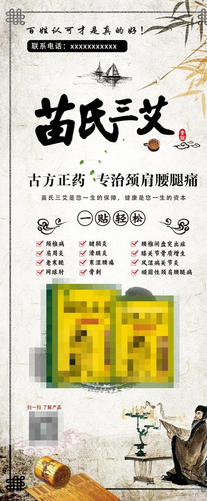 膏药产品易拉宝展架图片(2268X5102(DPI:72))psd模版下载