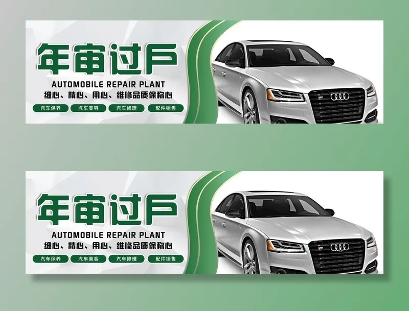 年审过户图片(5906x1890)psd模版下载