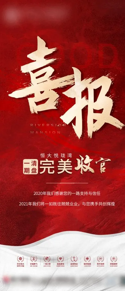 喜报图片(1080x2338)psd模版下载