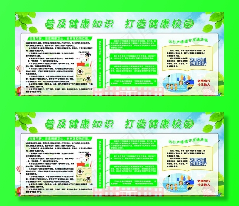普及健康知识 打造健康校园图片