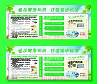 普及健康知识 打造健康校园图片