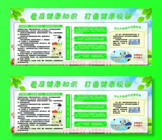 普及健康知识 打造健康校园图片
