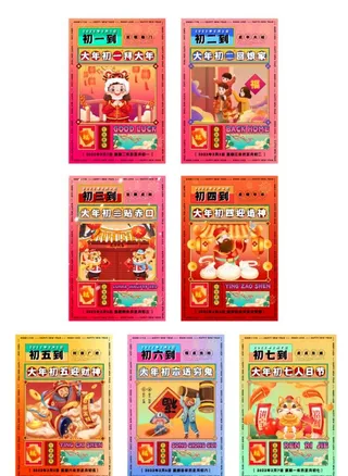 初一到初七虎年年俗海报套图图片