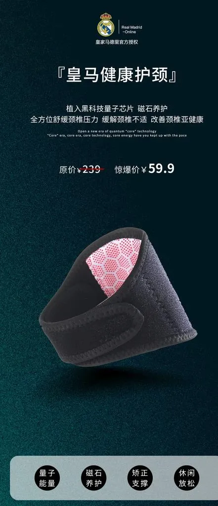 护颈仪图片psd模版下载