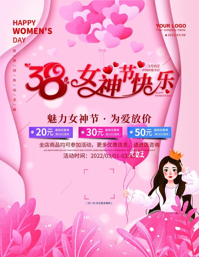 3.8三八妇女节女神节女王节图片