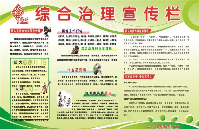 综合治理宣传栏图片cdr矢量模版下载