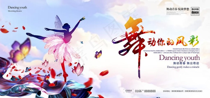 舞蹈展板图片