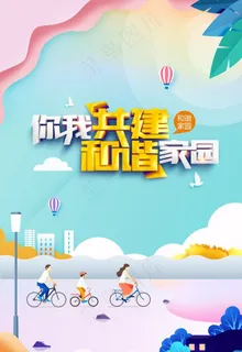 和谐家园图片 和谐家园图片