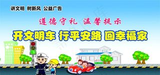 公益广告文明行车图片