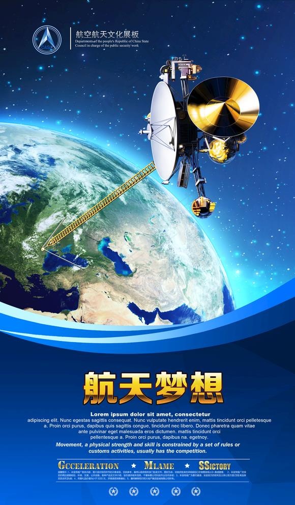 航天海报图片psd模版下载