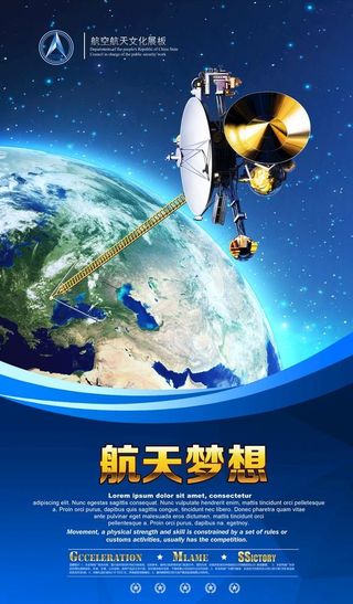 航天海报图片