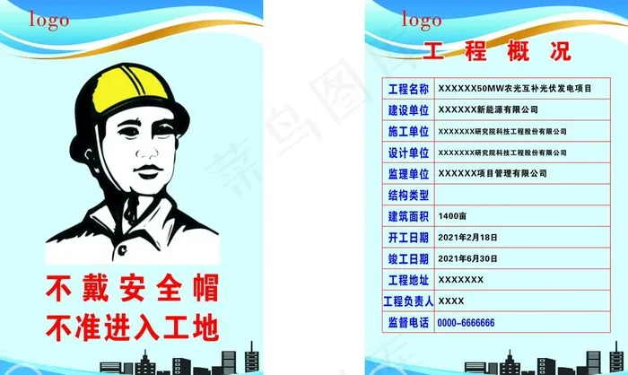 工程概况图片