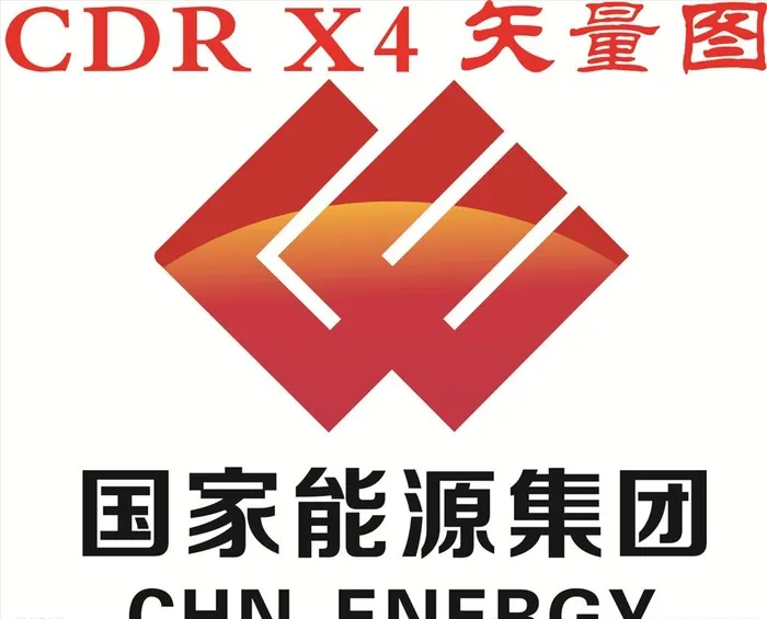 国能图片cdr矢量模版下载