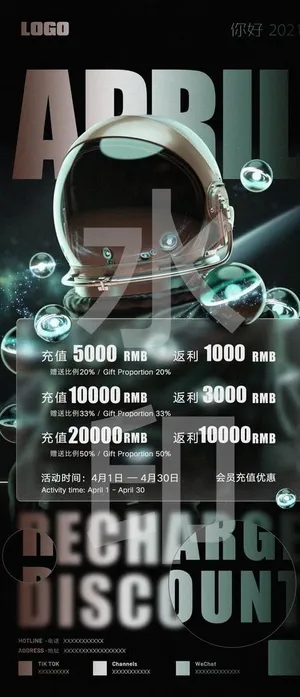 会员充值海报图片