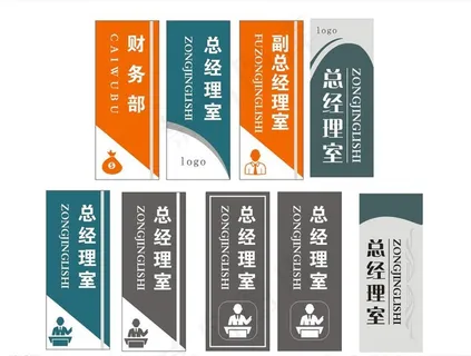 总经理办公司科室牌图片
