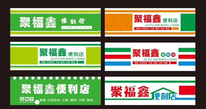 便利店门头图片cdr矢量模版下载