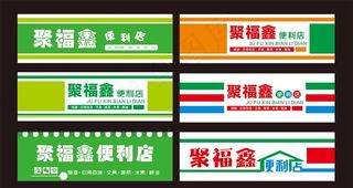 便利店门头图片