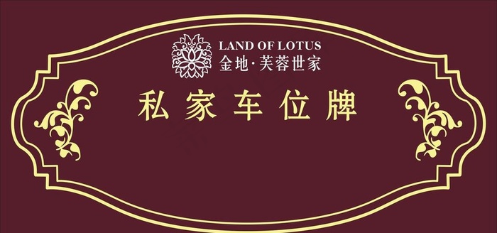 车库车号牌图片cdr矢量模版下载