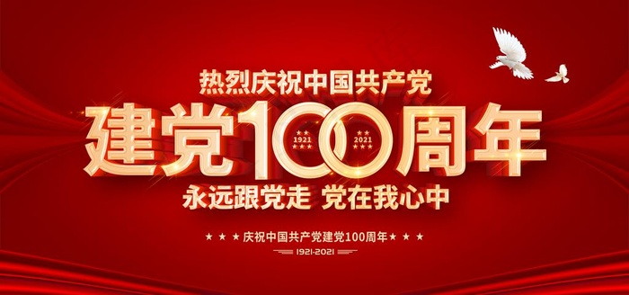 100周图片psd模版下载