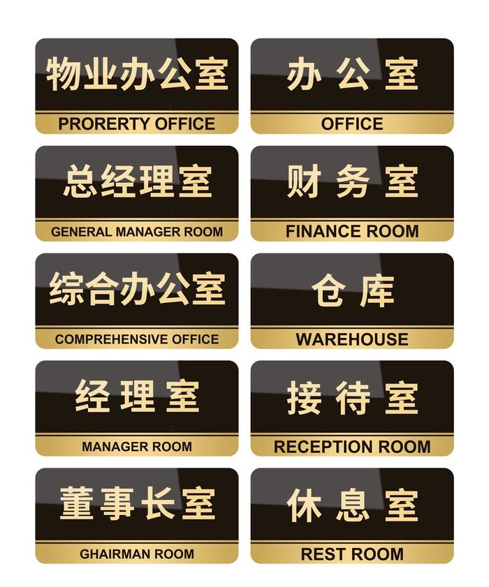公司办公室门牌图片(5837x7236)