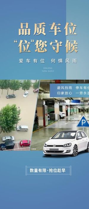 车位图片