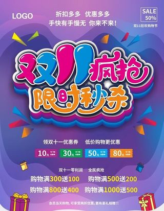 双11疯抢海报图片