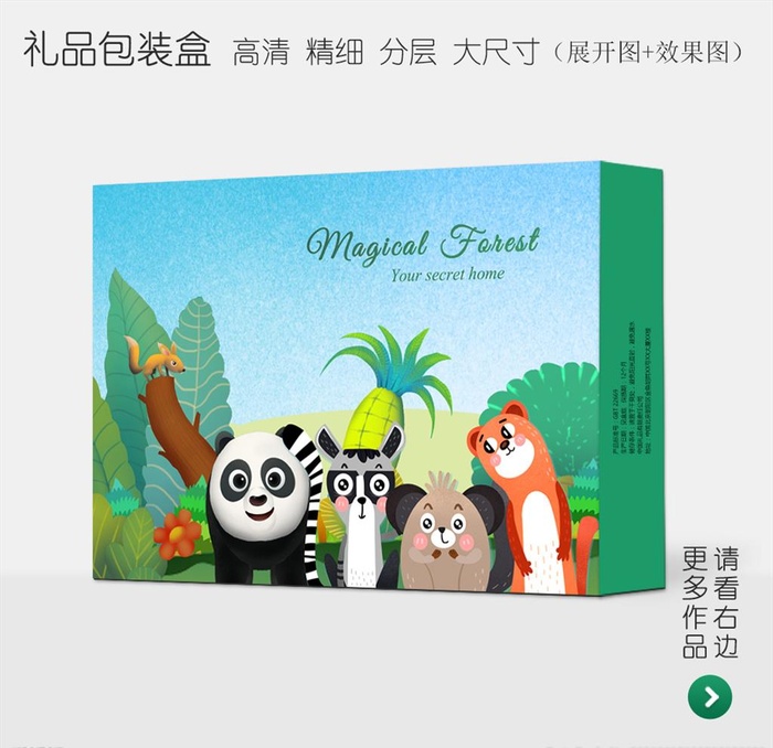 可爱动物礼品包装盒图片(6496x5315)psd模版下载