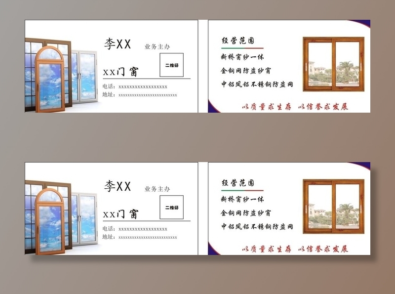 门窗名片图片cdr矢量模版下载
