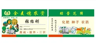 金麦穗农资名片图片