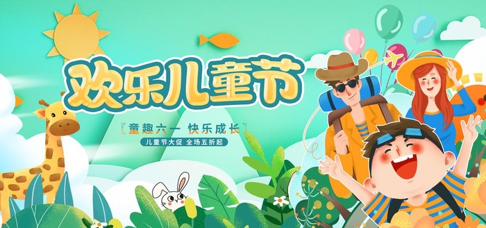 儿童节图片(4724x2362)psd模版下载