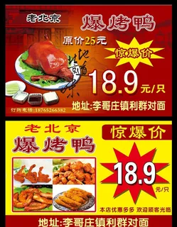 烤鸭单页爆烤鸭彩页图片