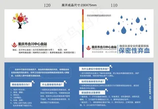 中心血站保密性弃血对折页卡片