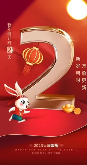 国风倒计时图片