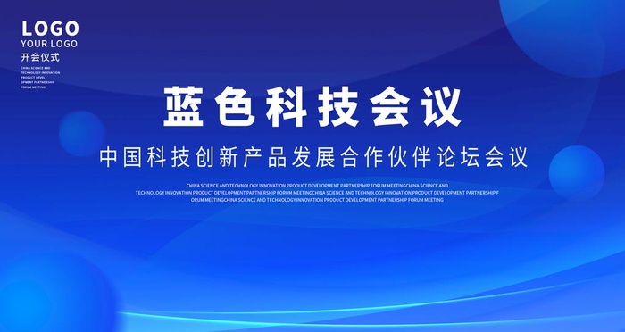 科技论坛 新品发布会 图片(2362x1329)psd模版下载