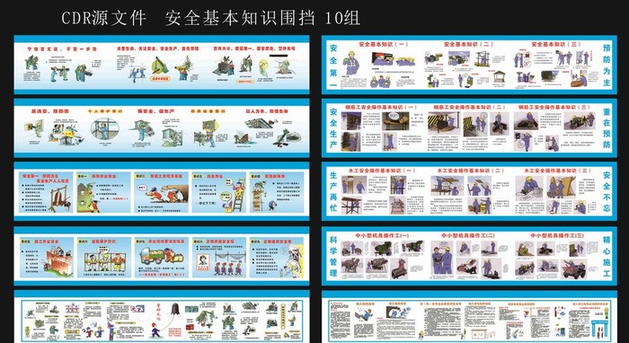 围挡10组图片cdr矢量模版下载