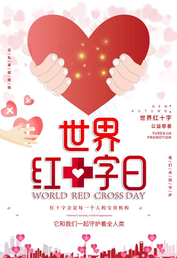 红十字图片(3543x5315)psd模版下载