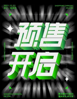 2021双十一海报图片 2021双十一海报图片