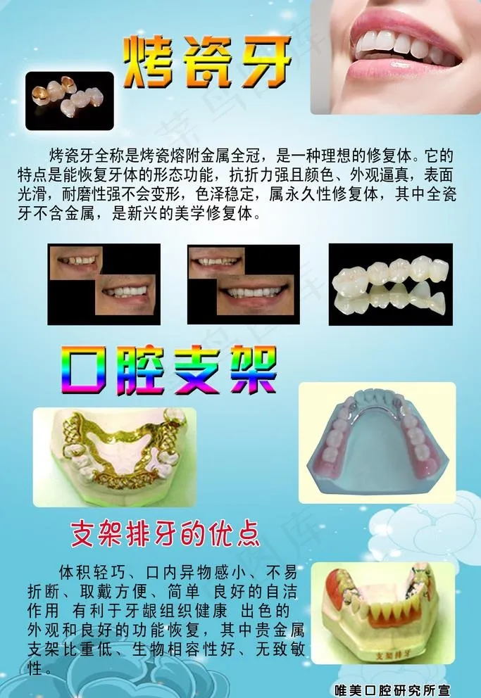 烤瓷牙图片psd模版下载