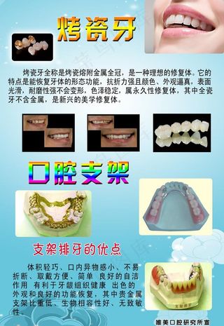 烤瓷牙图片